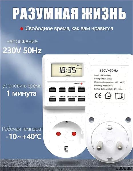 Таймер - розетка, электронный. Новейшая модификация. Цифровой контроллер для лампы, для фитолампы, подсветки рассады и растений.