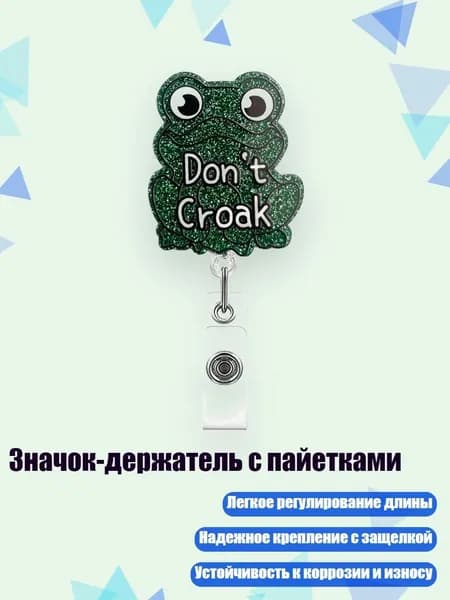 Значок-держатель с пайетками, - 12