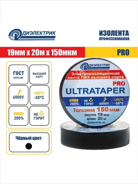 Изолента ПВХ PRO 0.15x19x20 черная