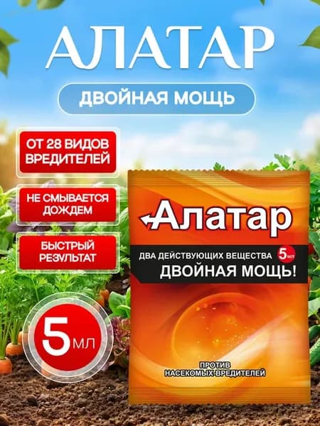 Алатар двойной удар от вредителей, 5 мл
