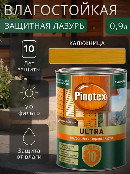 Влагостойкая пропитка-лазурь Pinotex Ultra для дерева калужница 0.9 л