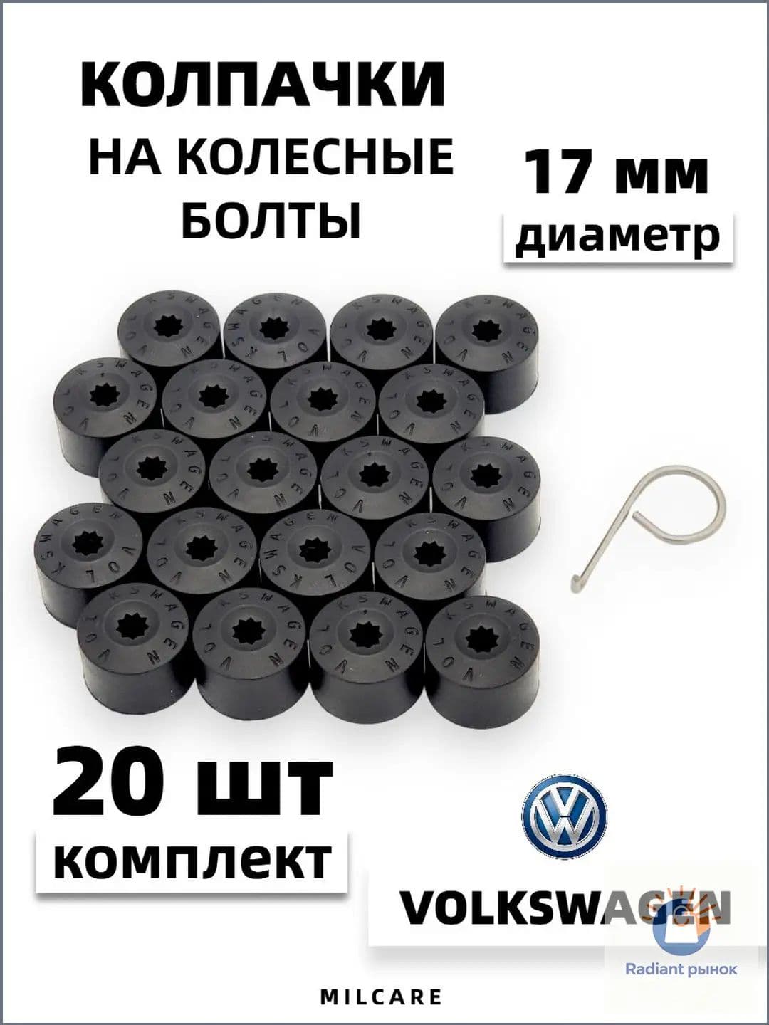 Колпаки на колеса, 20 шт.