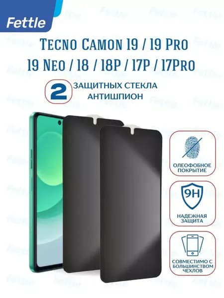 Защитное стекло Антишпион на Tecno Camon 19 - 19 Pro