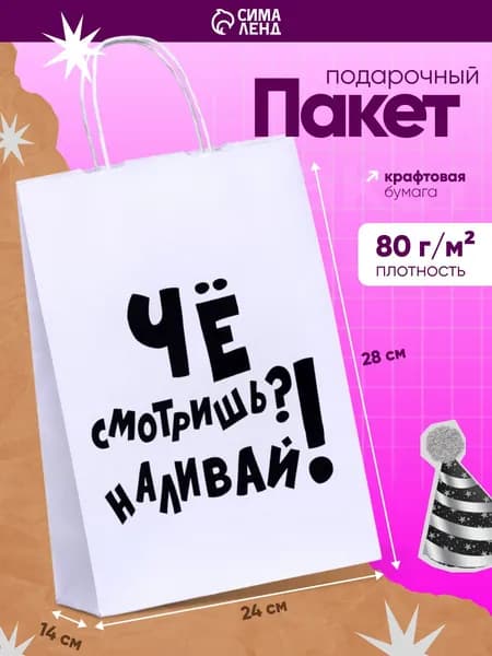 Пакет подарочный с приколом, с днем рождения, 28 х 24 х 14 см