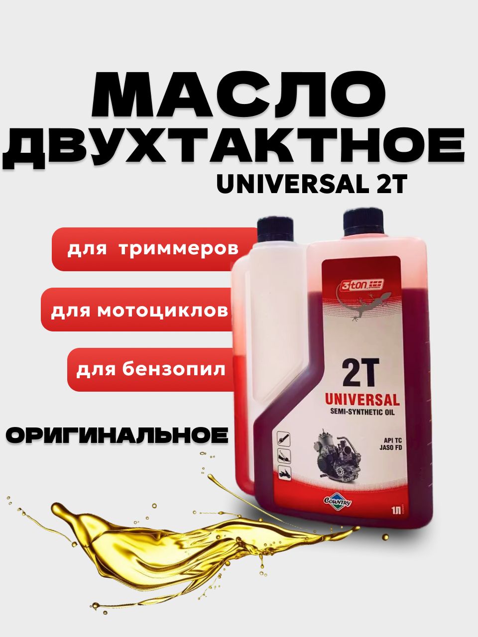 Country 2Т Масло моторное, Полусинтетическое, 1 л