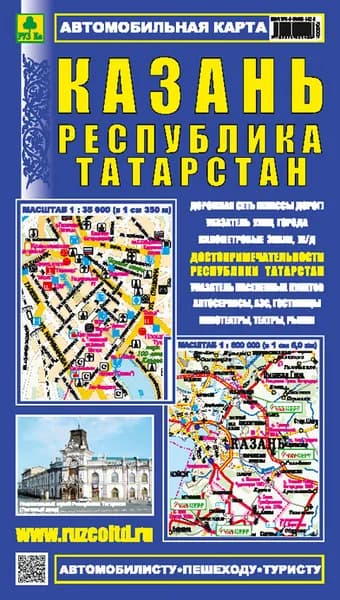 КАЗАНЬ. Республика Татарстан. Автокарта. Достопримечательности.
