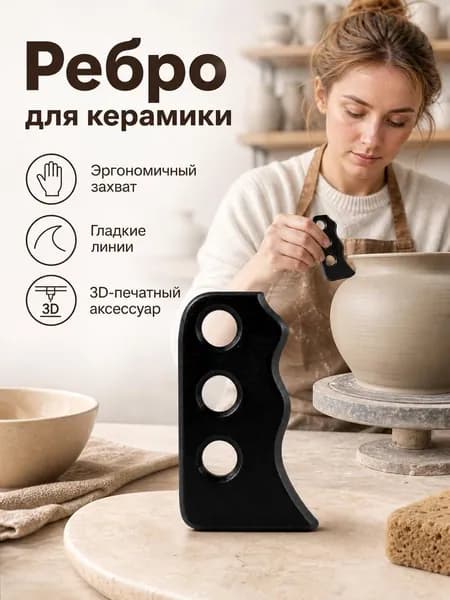 Инструмент для скребка керамической глины