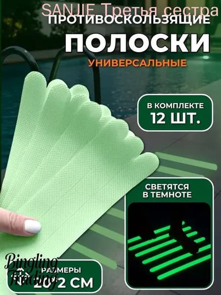 Противоскользящая лента 20 мм, 12 шт