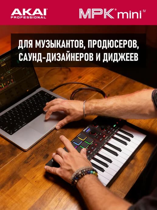 Миди-клавиатура MPK Mini IV White, USB-C