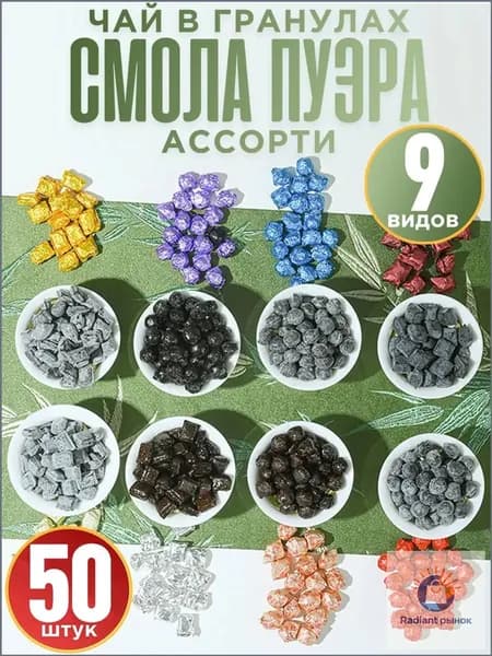 50 штук,пуэр чай смола,смола шу пуэра
