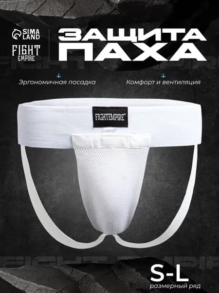 Защита паха FIGHT EMPIRE, р. M