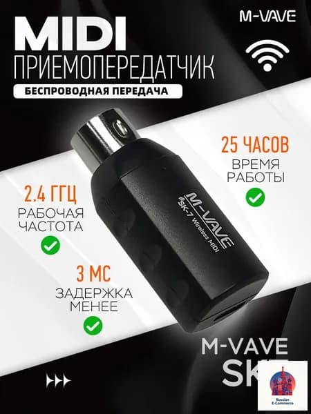M-VAVE SK7 Беспроводной Перезаряжаемый MIDI Приемник-Передатчик Однонажатие Режимов Для Выступлений и Производства