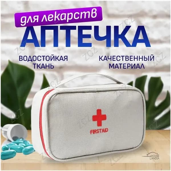 HOUSELANDIA Походная аптечка