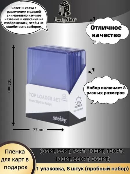 Кардхолдер 35-360PT, ассорти, 8 штук в упаковке (по 1 шт каждого размера: 35/55/75/100/130/180/260/360PT), с анти-УФ покрытием