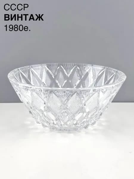 Винтажная конфетница "Хрустальная лукошко". Хрусталь. СССР, 1980е.