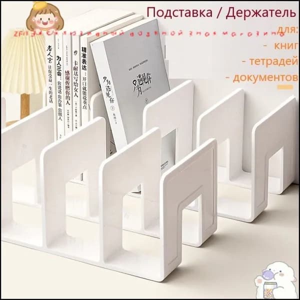 Эксклюзивный держатель для учебной литературы и систематизации канцелярских принадлежностей