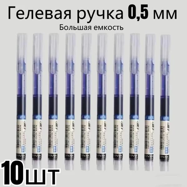 Ручка Гелевая