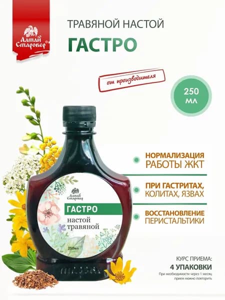 Травяной настой ГАСТРО Алтай Старовер для желудка и кишечника из зверобоя, пижмы и ореха кедрового