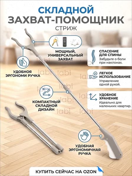Длинный мусорный захват из нержавеющей стали: для дома, без наклонов