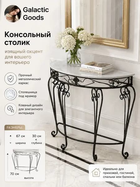 Консоль, 70х35х80 см