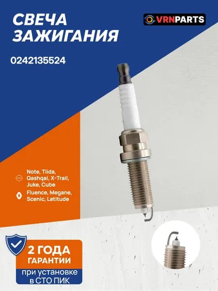 Свеча зажигания Ниссан Кашкай Икстрейл Жук Ноут Тиида Рено Флюенс Меган 1.6 2.0 HR16DE MR20DE M4R 0242135524 Nissan Renault