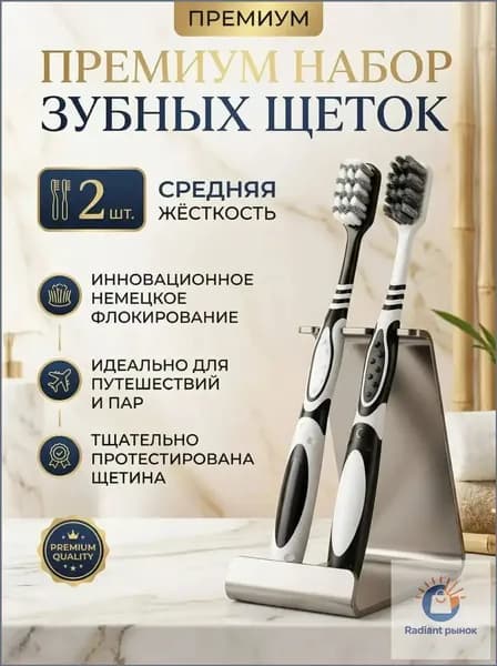 Зубные щетки, Набор зубных щеток, 2 шт