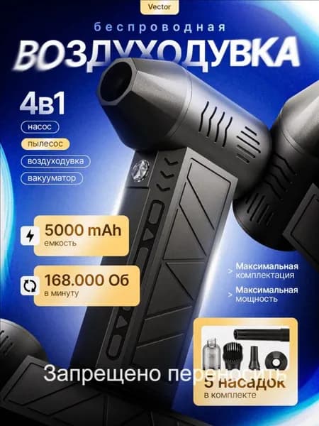 Воздуходувка пылесос турбо портативная аккумуляторная, Ветродуйка с функцией пылесоса / Воздуходувка для ко