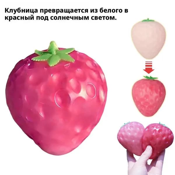Игрушка в форме клубники/манго меняет цвет при сжатии, подходит для снятия стресса у взрослых.