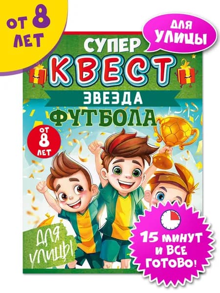Квест игра для детей развлекательная в школу и детский садик