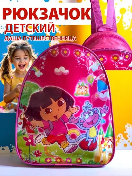 Детский рюкзак "Даша путешественница" для сада и прогулок