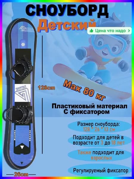 Сноуборд, ITEM-BF8AE7
