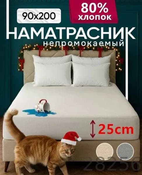 Наматрасник 90x200х25 см с резинкой по периметру