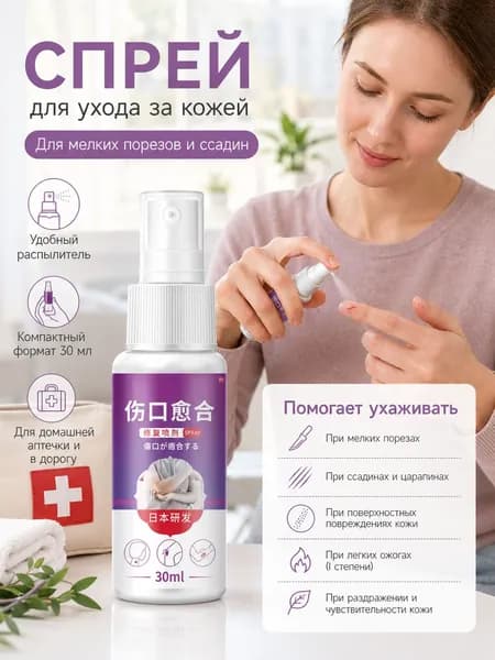 Набор для ухода за лежачими больными: спрей от пролежней + крем, регенерирующее средство