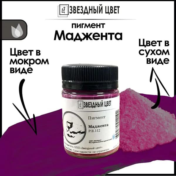 Пигмент в баночке "Маджента"