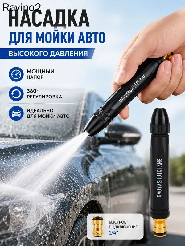 Высоконапорная насадка для мойки авто с регулировкой струи, распылитель на шланг с разъёмом 1/4 дюйма, три режима подачи воды для мойки машины и уборки двора