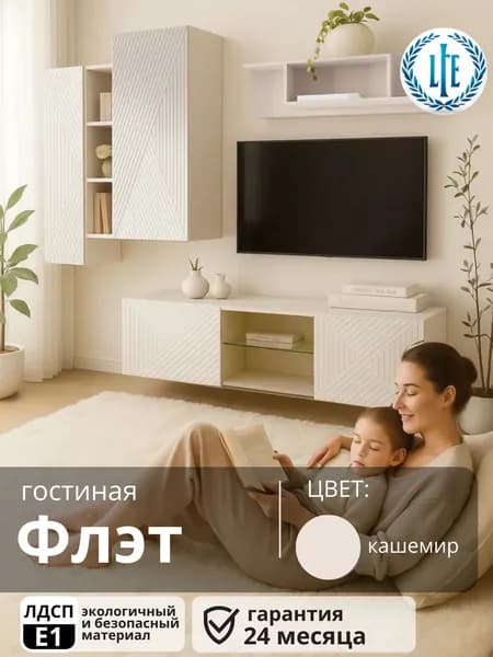 Гостиная Флэт дуб кашемир