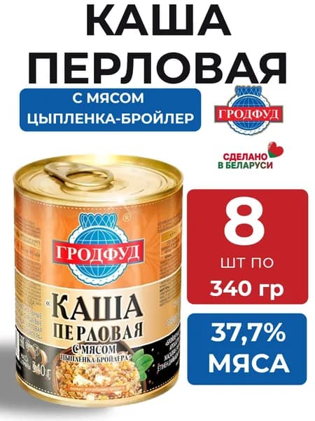 Каша перловая с мясом цыпленка-бройлера, белорусская,8 шт по 340 гр