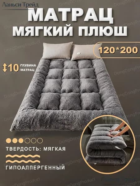 Матрас, Беспружинный, 120х200 см