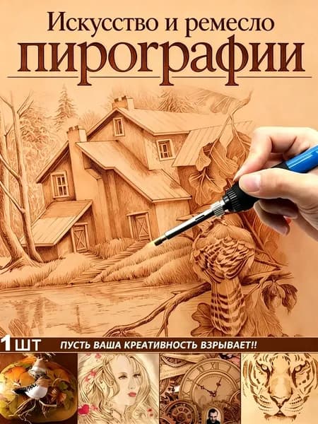 ZEPARO Инструмент для пирографии с длинной ручкой, паяльник для работы с деревом и металлом.