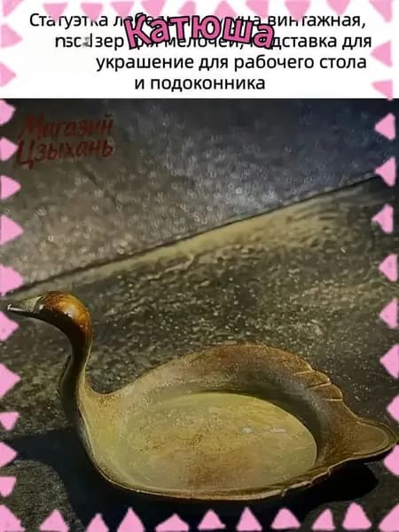 Винтажный чугунный органайзер для кистей и мелочей, применяемый как эксклюзивное украшение рабочего стола и подоконника в форме лебедя