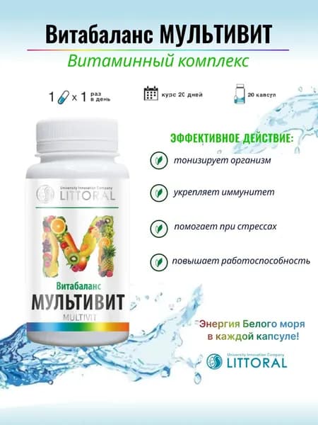 БАД Витабаланс-Мультивит 20 капсул по 0,5 г.