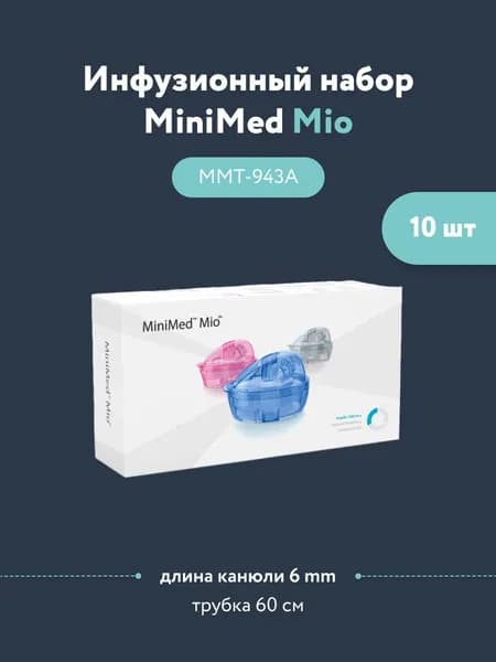 Инфузионный набор (устройство для инфузии) Medtronic MiniMed Mio (Медтроник МиниМед Мио) MMT-943А 6 мм / 60 см, 10 штук в упаковке
