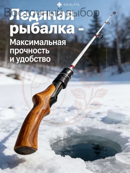 Удилище, рабочая длина:  50.5 см