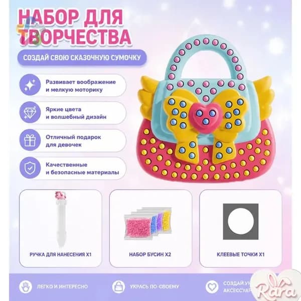 Набор для творчества сумочка с бусинами, волшебный DIY комплект для девочек