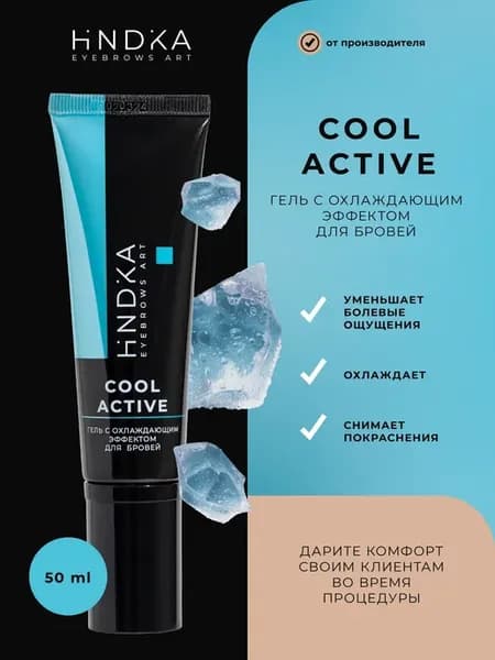 HINDIKA Гель для коррекции бровей Cool Active