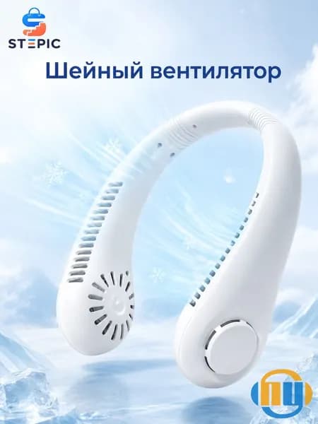 Премиум бесшумный шейный кулер на USB, 3 скорости, белый