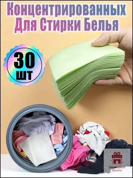 Концентрированный Стиральный Порошок В Таблетках 30шт, Дезинфицирующее Средство Для Чистки Одежды, зеленый