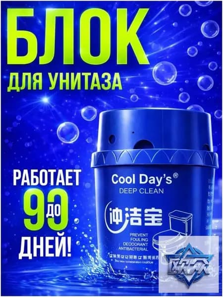 Блок для унитаза в бачок, средство для туалета, гигиенический очиститель, шарики, таблетки от запаха, налёта и микробов, подходит для сливного бачка, сменный блок - HomeHelp