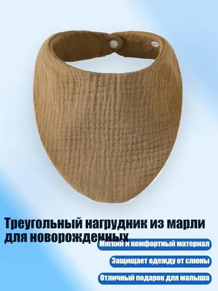 Треугольный нагрудник из марли для новорожденных, B