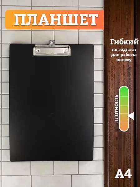 Доска-планшет с зажимом для бумаги А4, черный